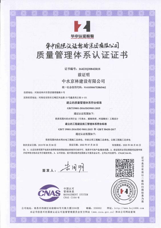 質量管理體系認證書