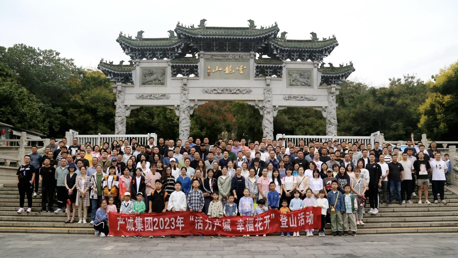 徐建檢測公司組織開展“活力產(chǎn)城 幸?；ㄩ_”登山活動(dòng).jpg